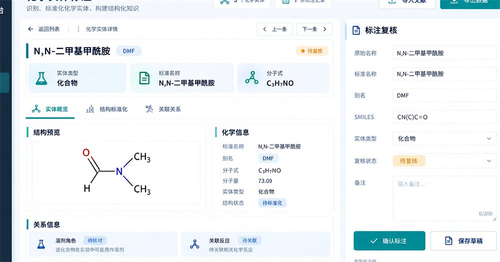化学结构图识别与修正